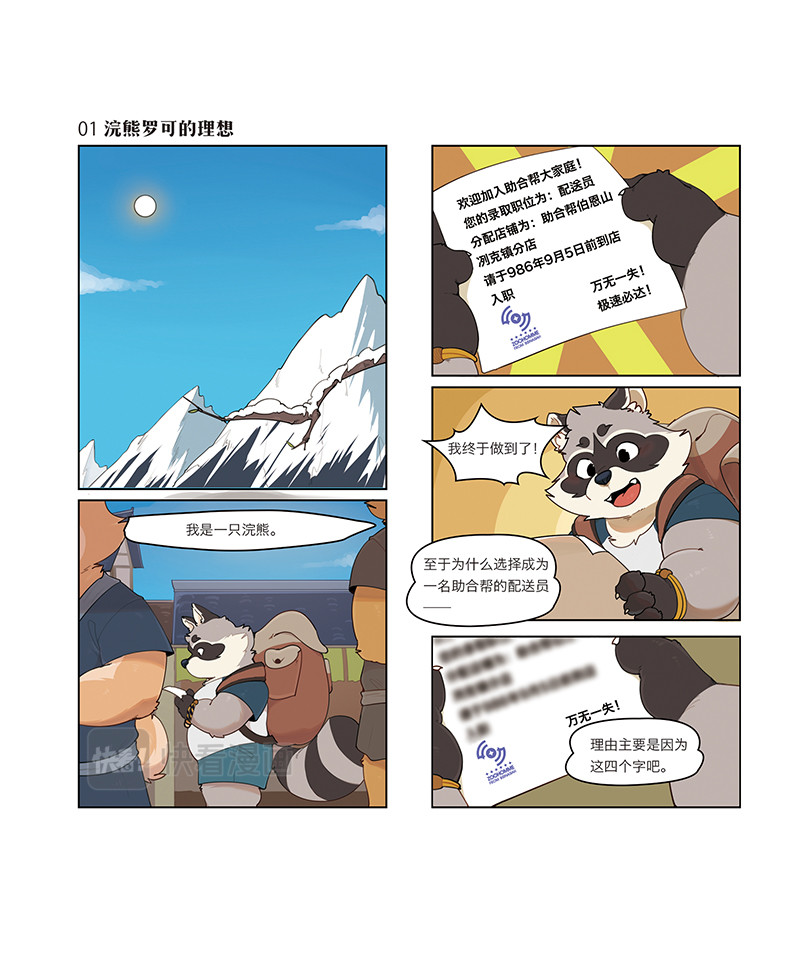 狛纳·助合帮帮忙 第3页