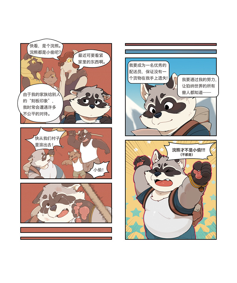 狛纳·助合帮帮忙 第4页