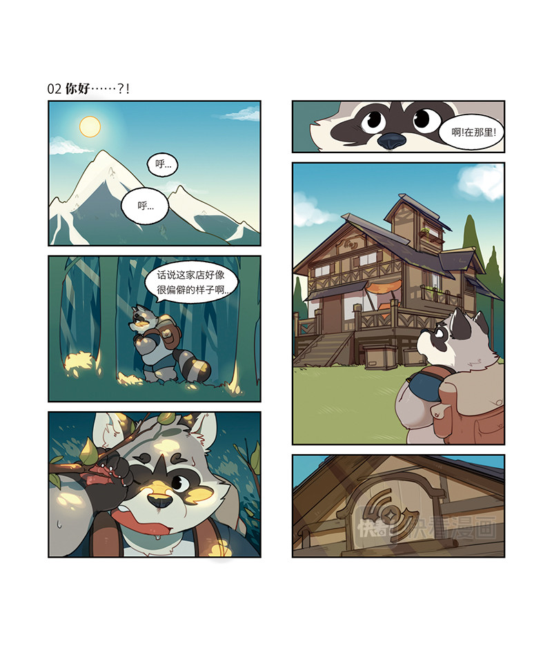 狛纳·助合帮帮忙 第6页