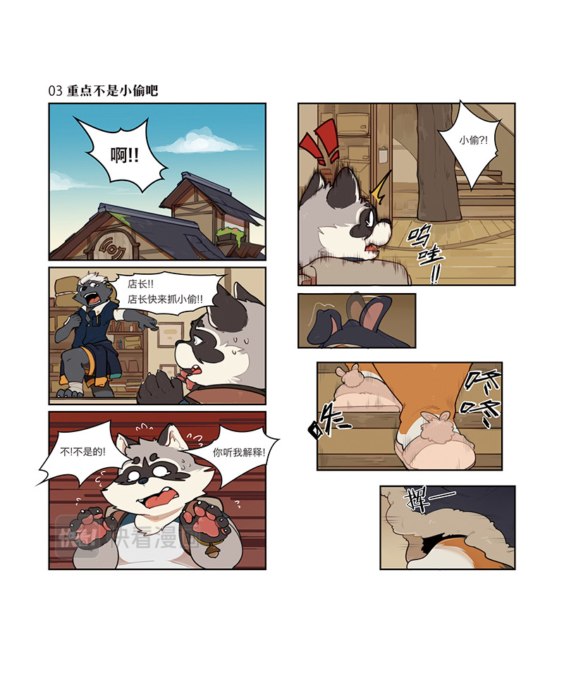 狛纳·助合帮帮忙 第3话 重点不是小偷吧 第1页