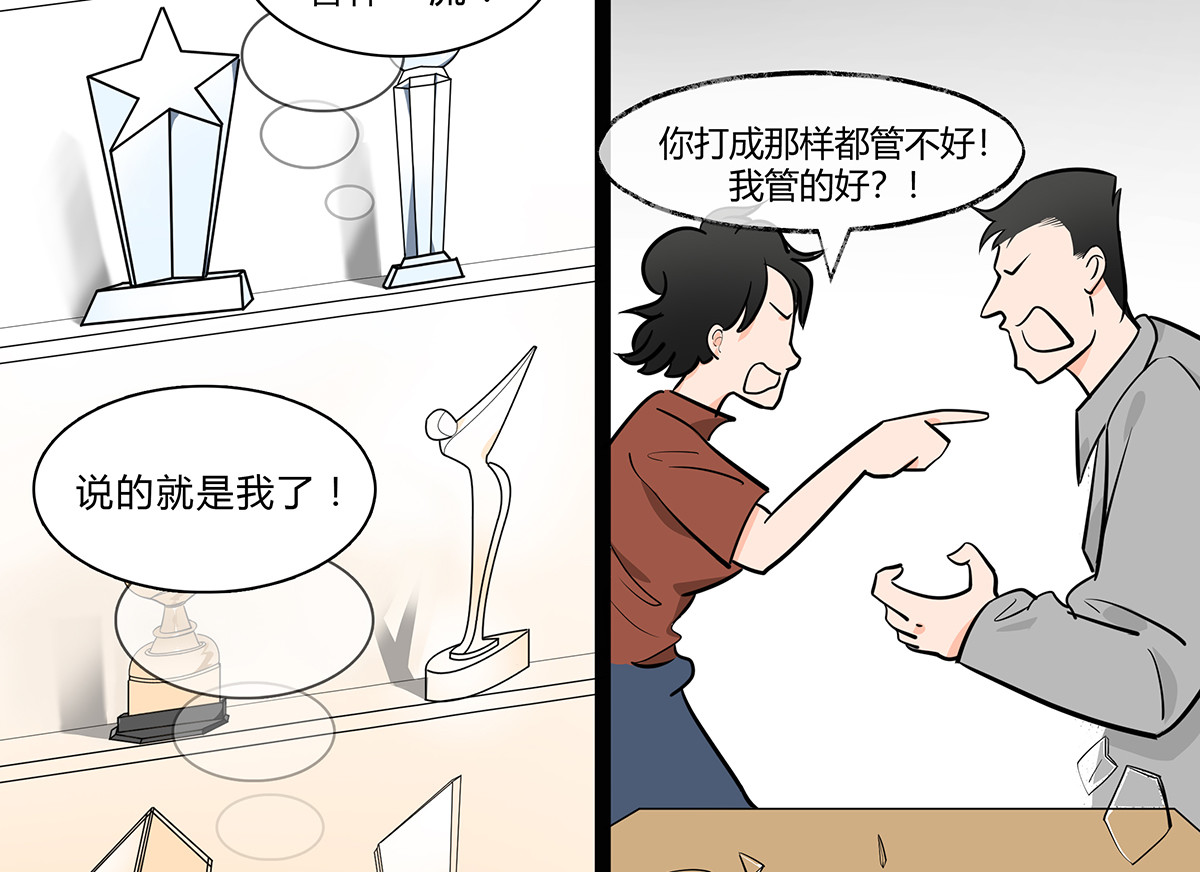 天选之子 第01话 第15页