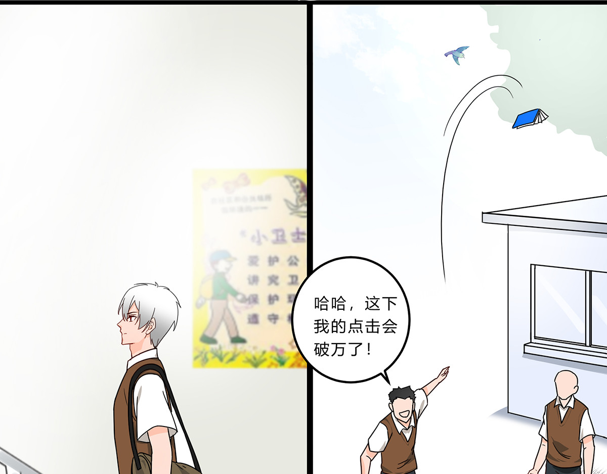 天选之子 第01话 第28页