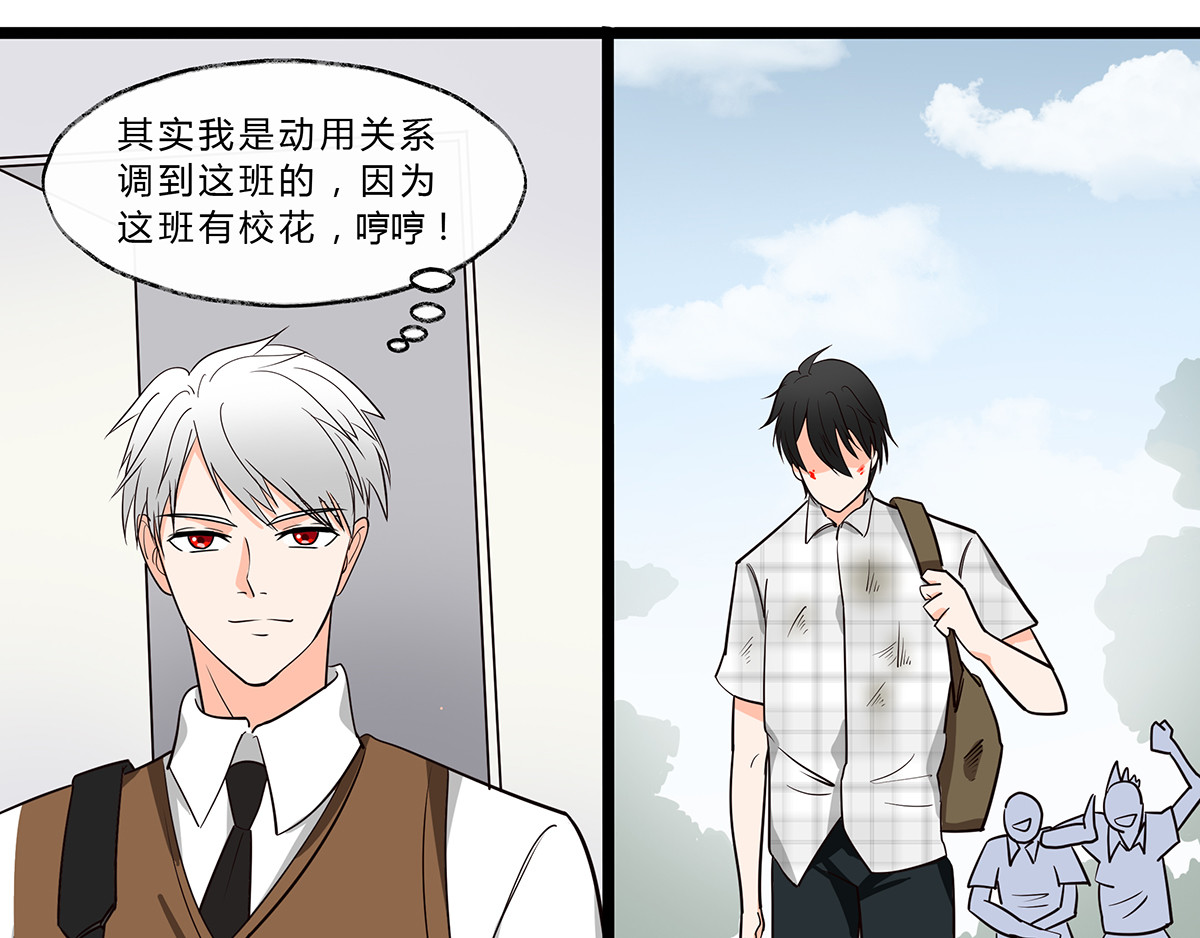 天选之子 第01话 第31页