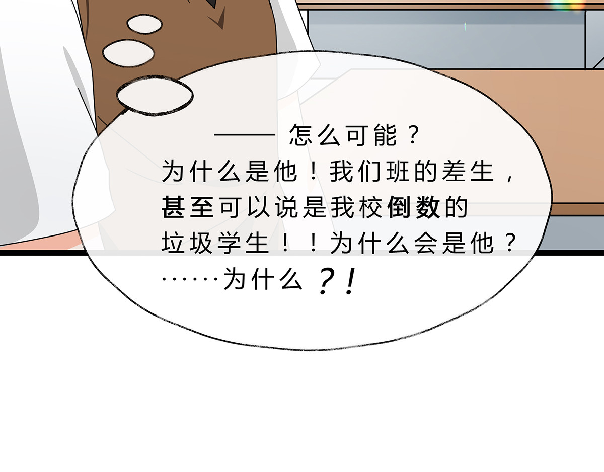 天选之子 第01话 第64页