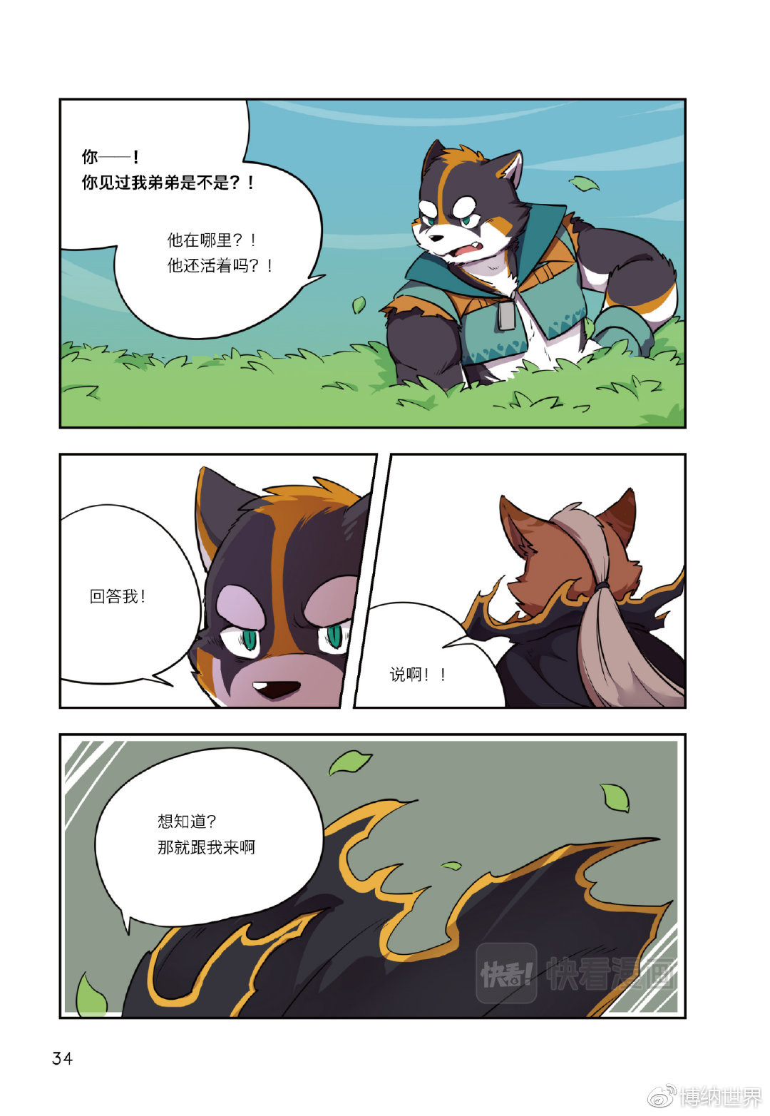 狛纳·全兽出击 第2话 向着郊外遗迹出发 第11页