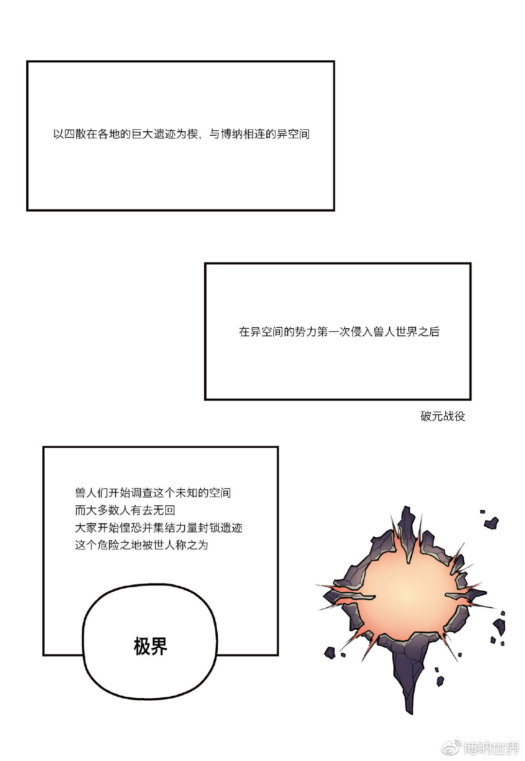 狛纳·全兽出击 第2话 向着郊外遗迹出发 第24页