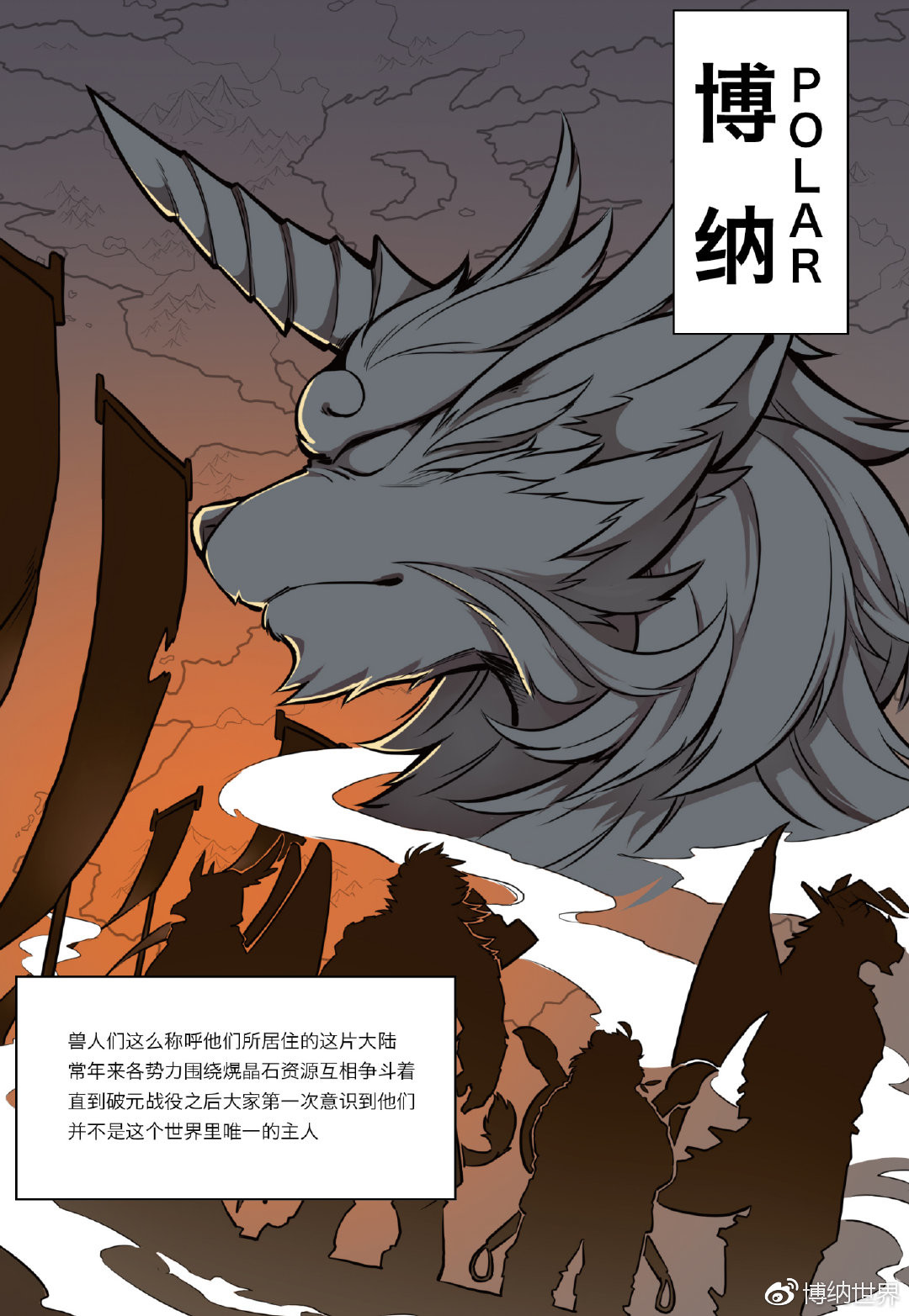 狛纳·全兽出击 第2页