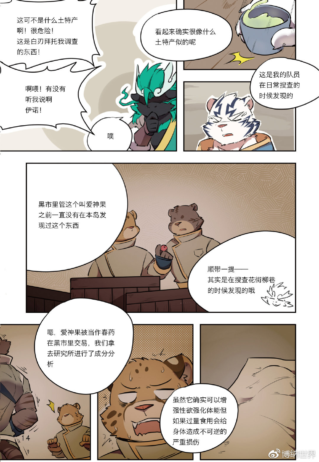狛纳·全兽出击 第1话 F2A番队老友重聚 第13页