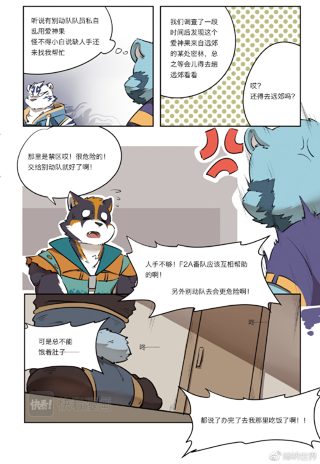 狛纳·全兽出击 第1话 F2A番队老友重聚 第14页