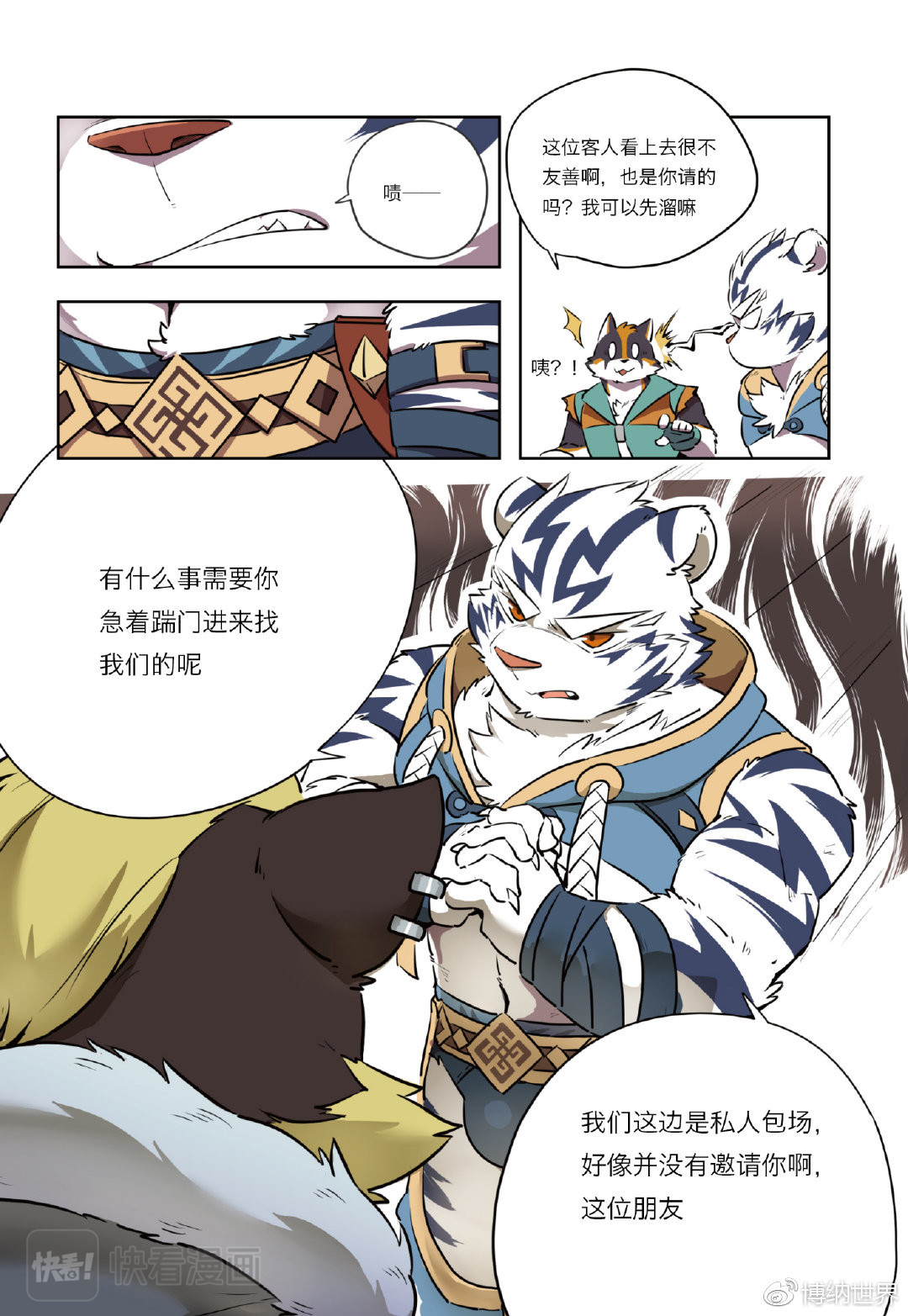 狛纳·全兽出击 第1话 F2A番队老友重聚 第16页