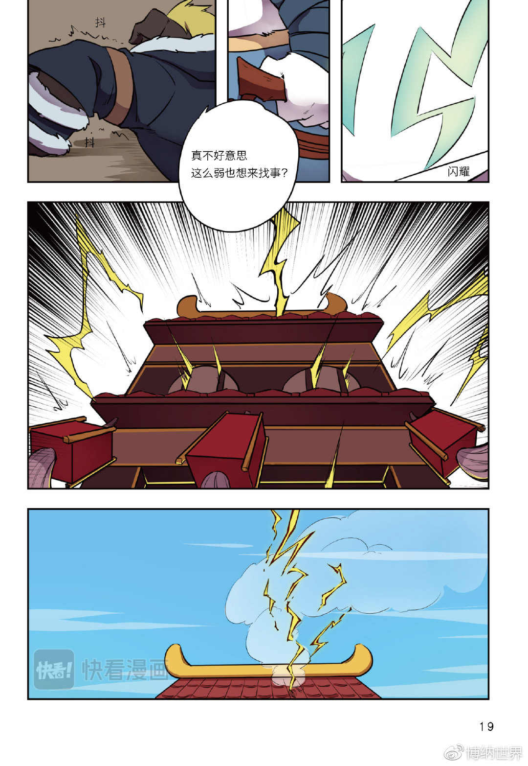 狛纳·全兽出击 第1话 F2A番队老友重聚 第18页