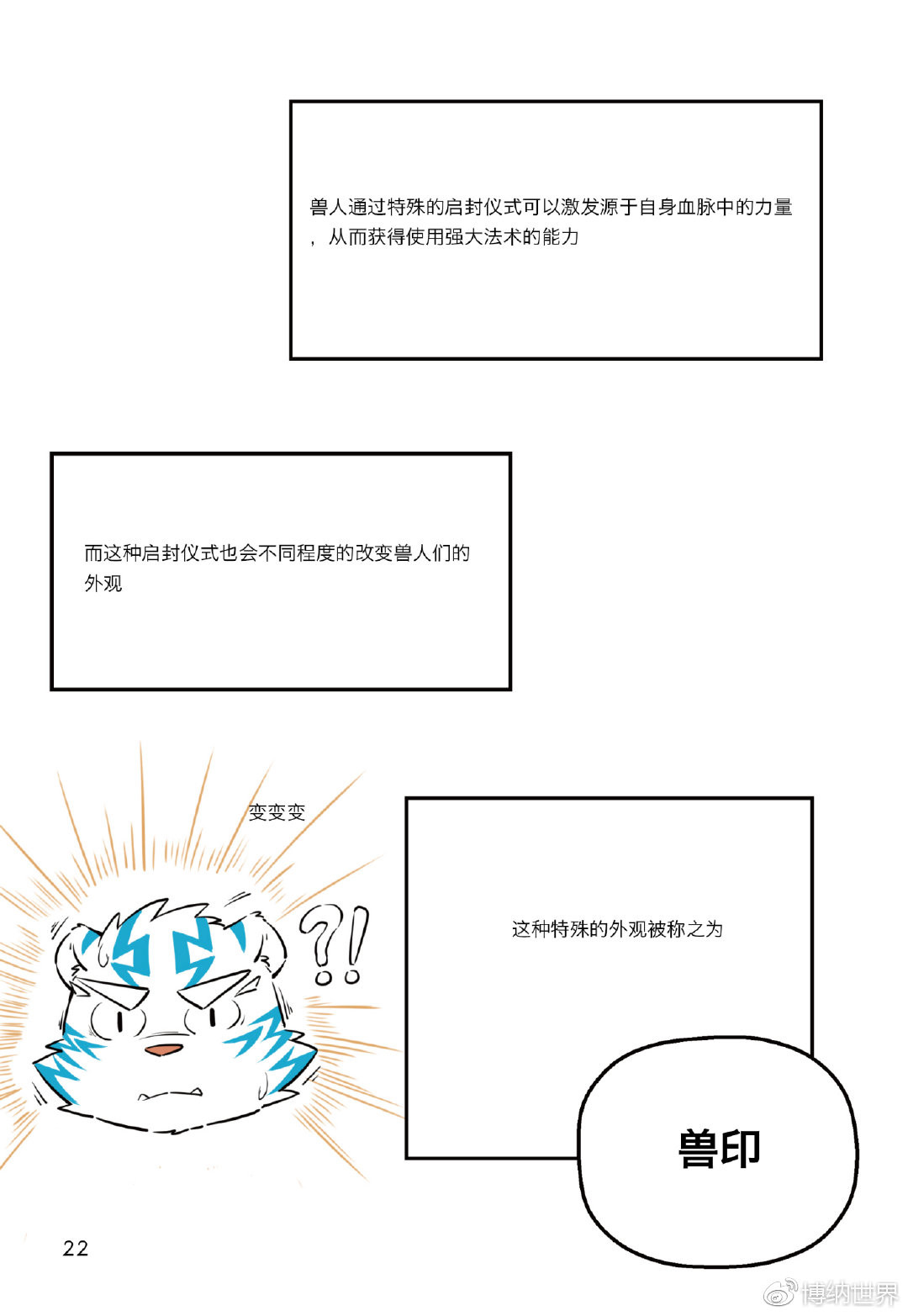 狛纳·全兽出击 第1话 F2A番队老友重聚 第21页