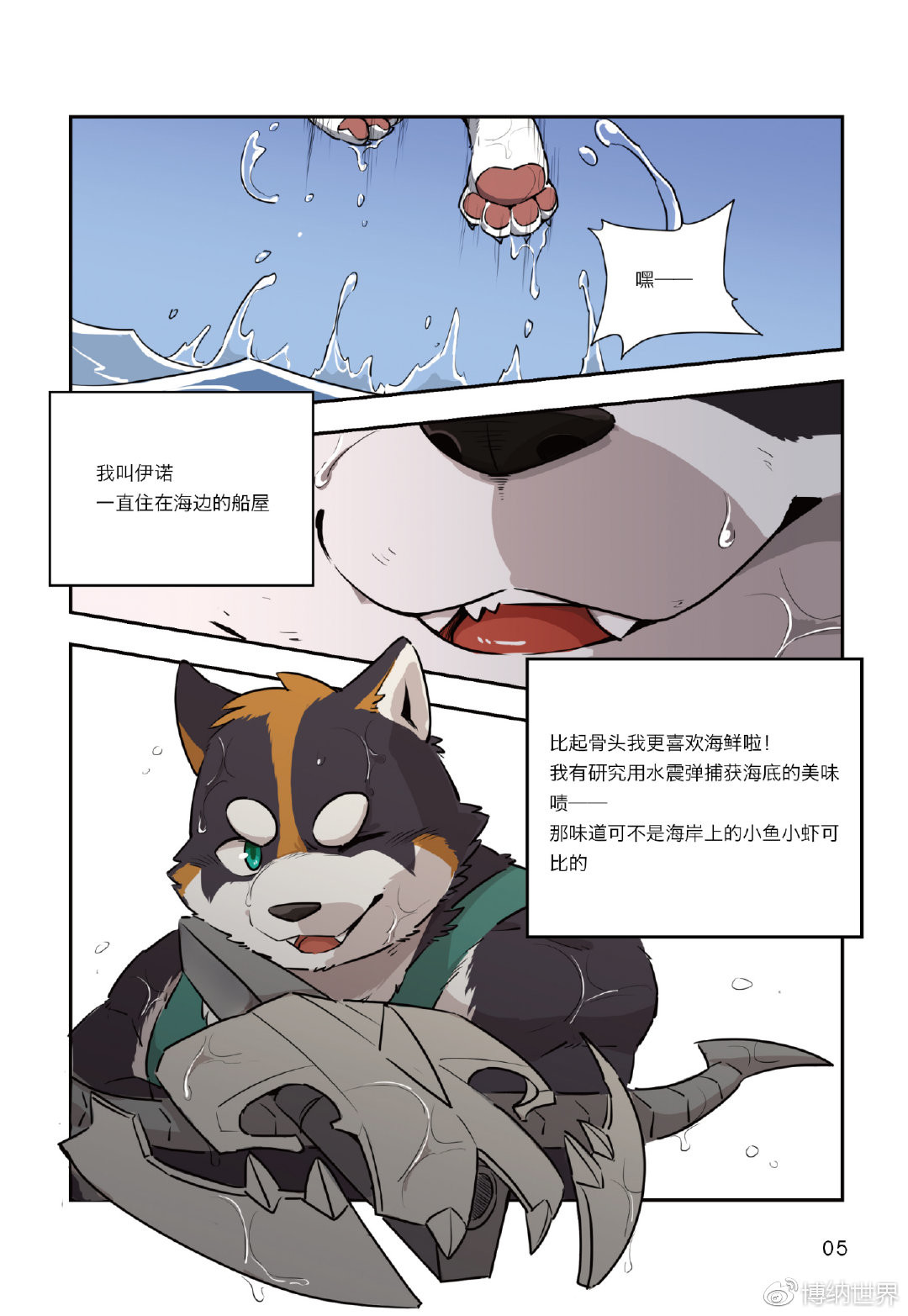 狛纳·全兽出击 第4页