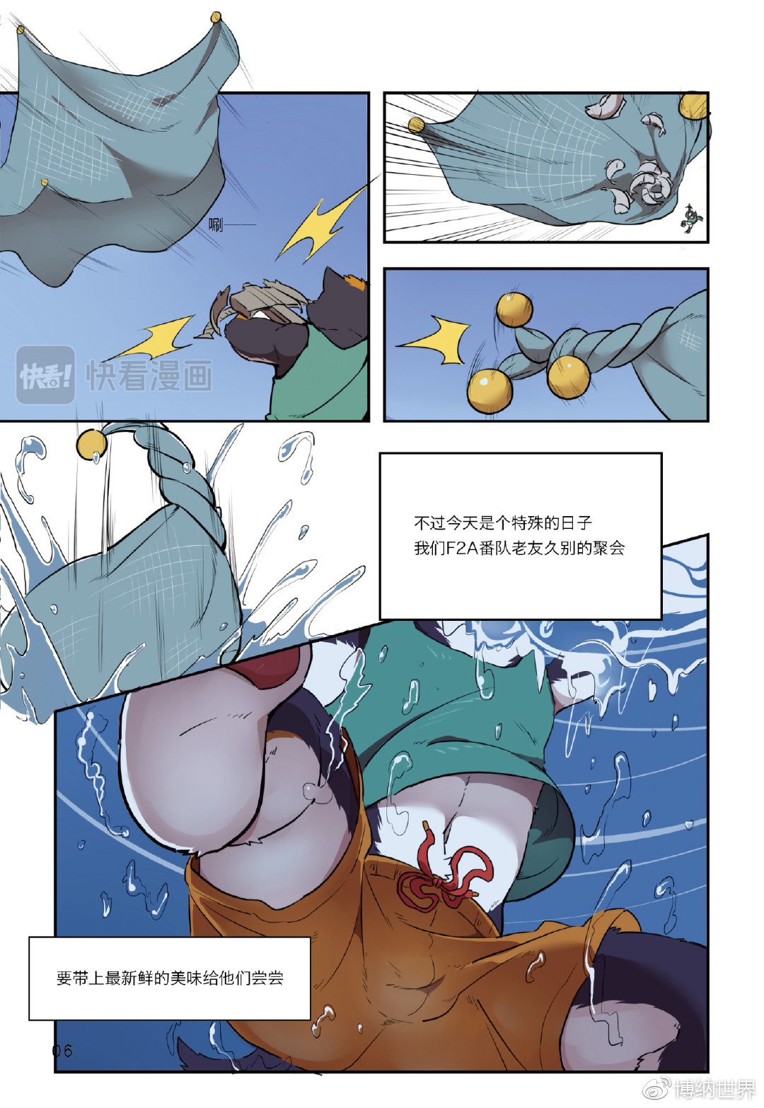 狛纳·全兽出击 第5页