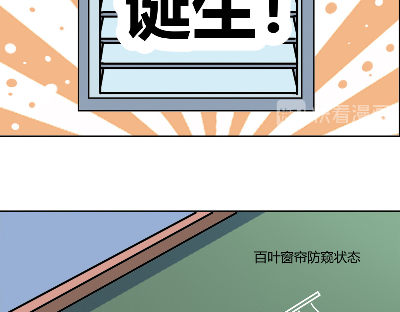 戏说发明 第03话：防窥百叶窗 第19页