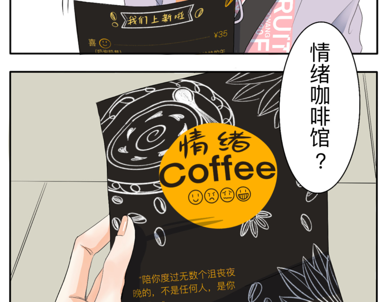 情绪咖啡馆 第1话 生活好难啊 第12页