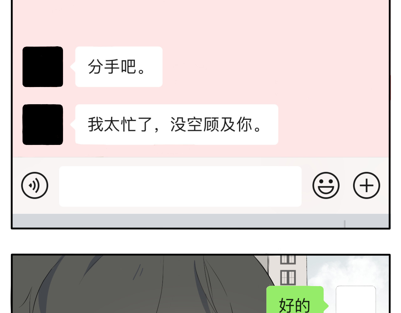 情绪咖啡馆 第3页