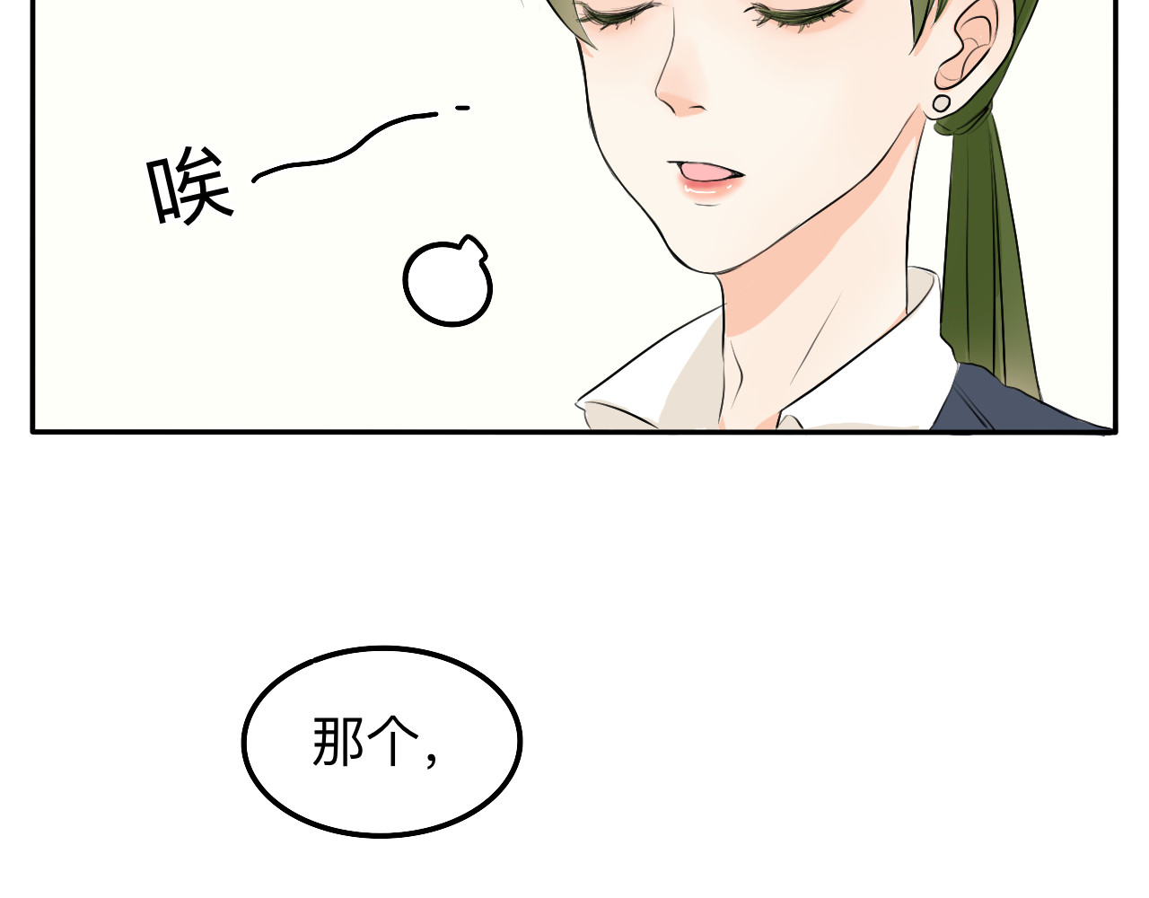 情绪咖啡馆 第1话 生活好难啊 第39页