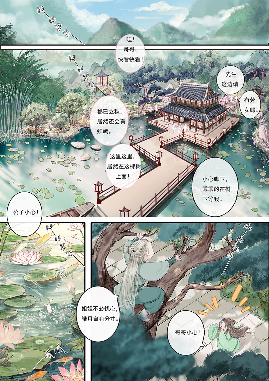 《鸟灵》 灵山遇故人，大殿承灵引 佳节踏归途，瑶山恐生变 第2页