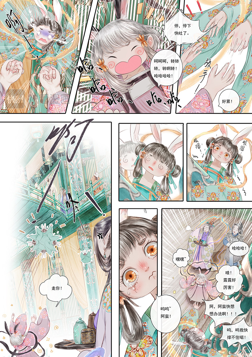 《鸟灵》 灵山遇故人，大殿承灵引 佳节踏归途，瑶山恐生变 第11页