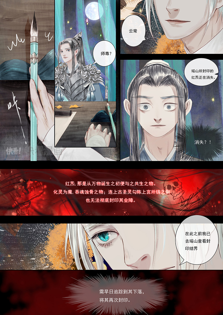 《鸟灵》 灵山遇故人，大殿承灵引 佳节踏归途，瑶山恐生变 第17页