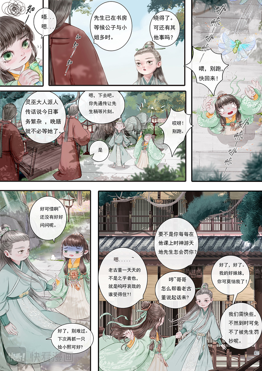 《鸟灵》 灵山遇故人，大殿承灵引 佳节踏归途，瑶山恐生变 第4页