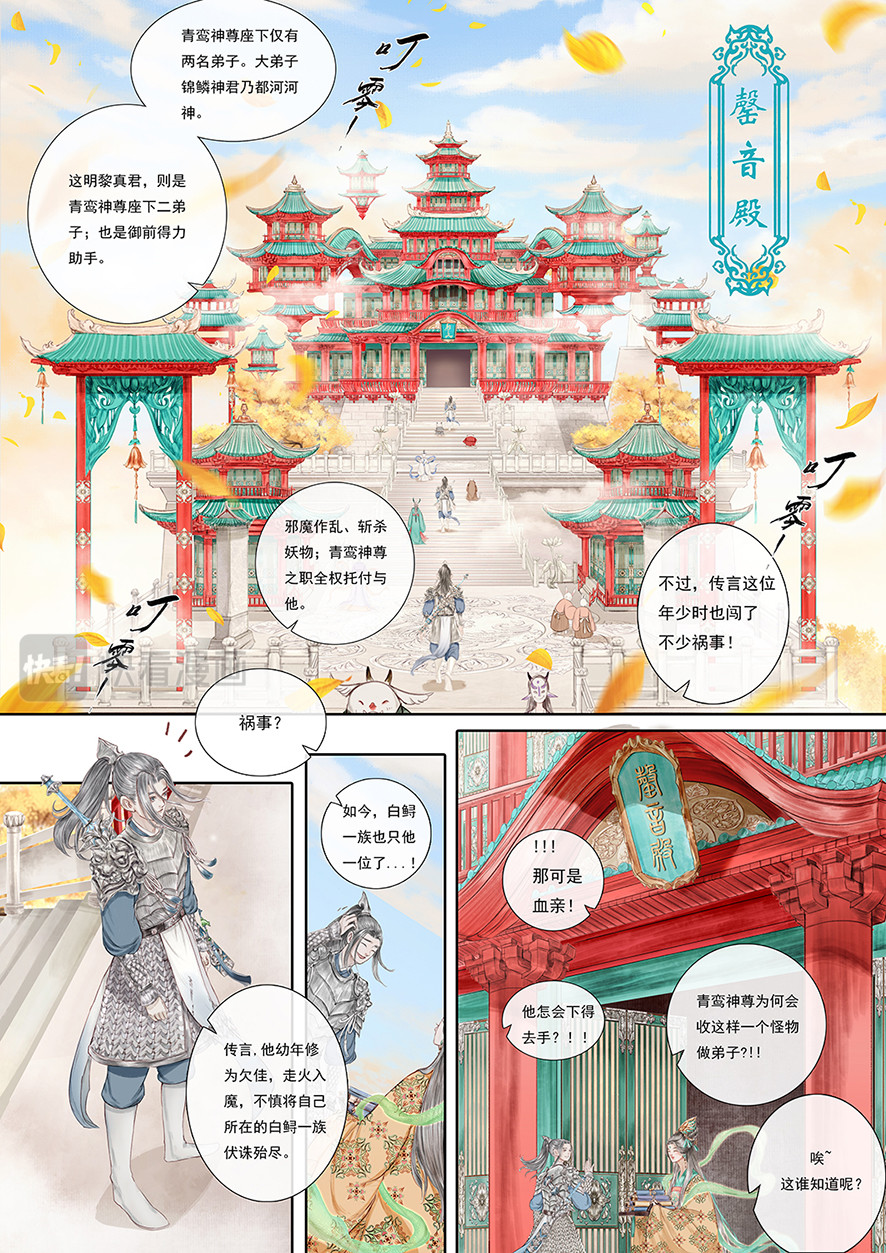 《鸟灵》 灵山遇故人，大殿承灵引 佳节踏归途，瑶山恐生变 第8页