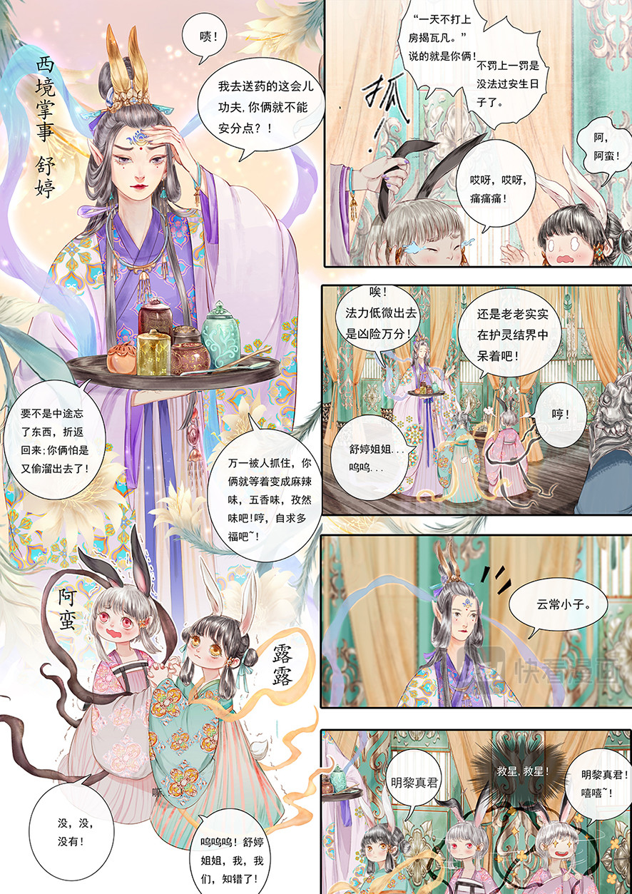 《鸟灵》 灵山遇故人，大殿承灵引 佳节踏归途，瑶山恐生变 第9页