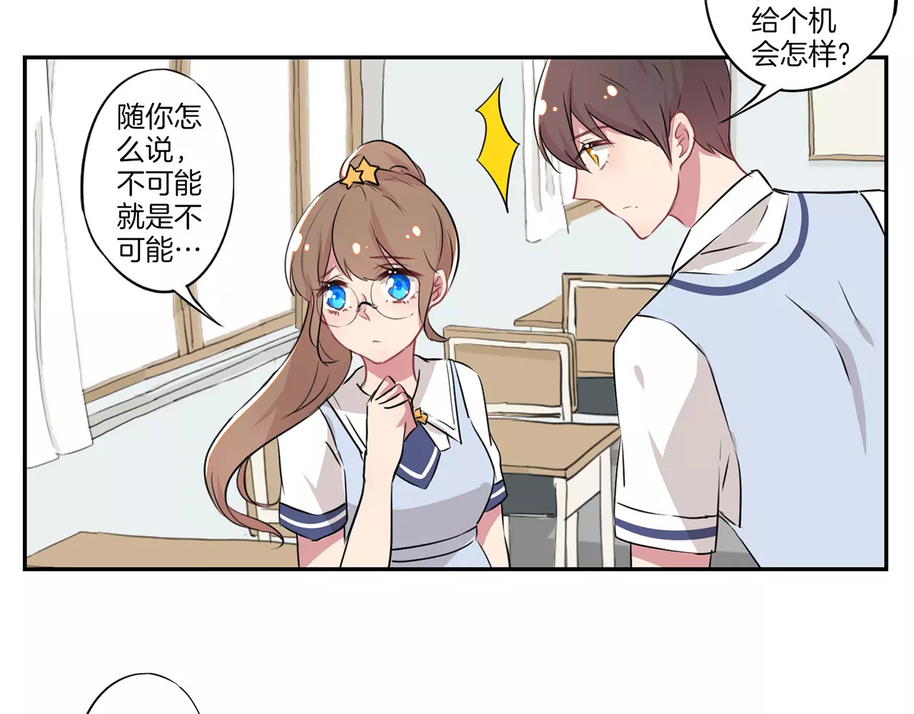 霸道校草的拽丫头 第5话 第2页