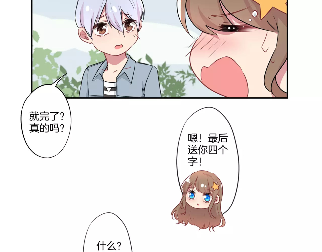 霸道校草的拽丫头 第5话 第11页