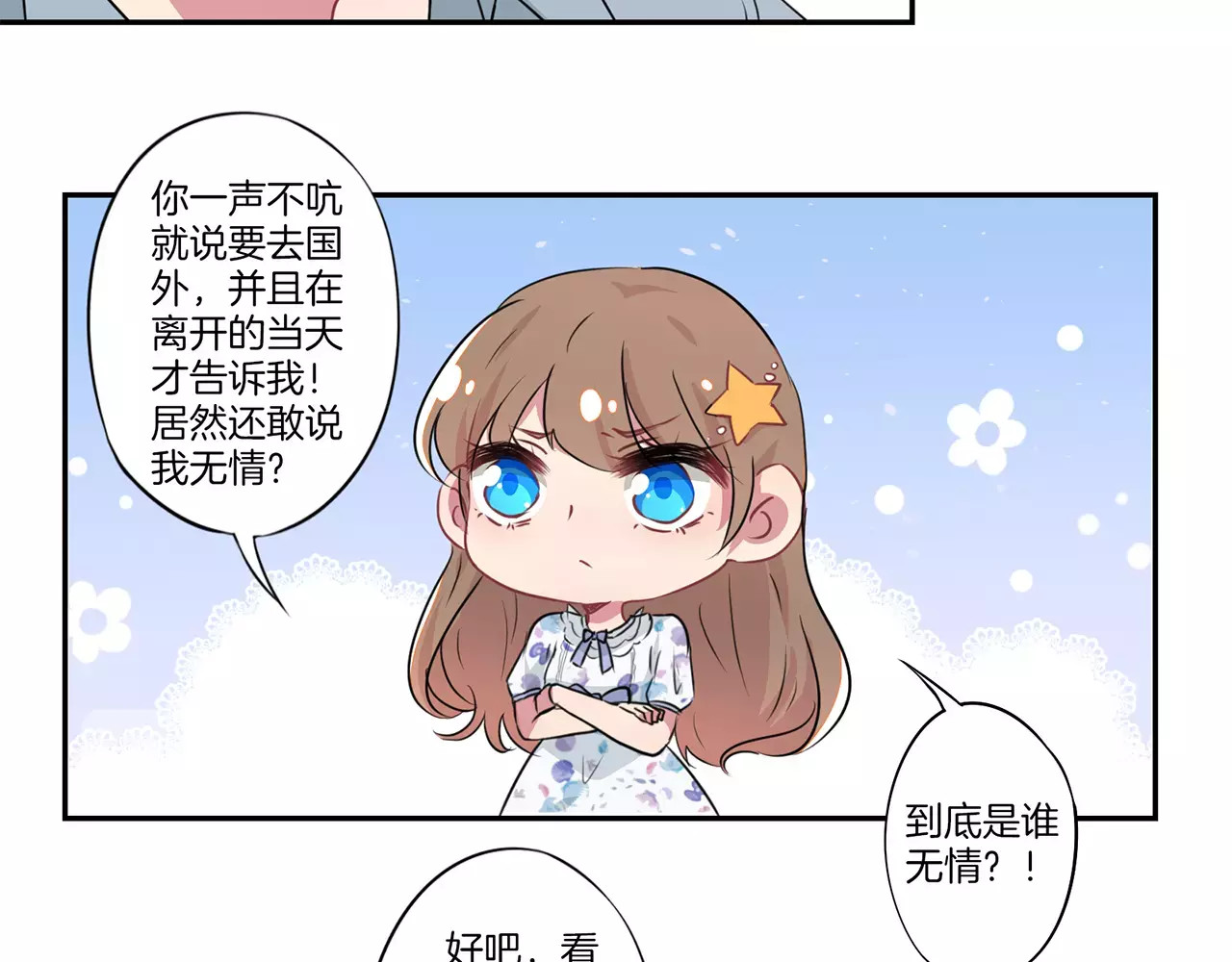 霸道校草的拽丫头 第5话 第14页
