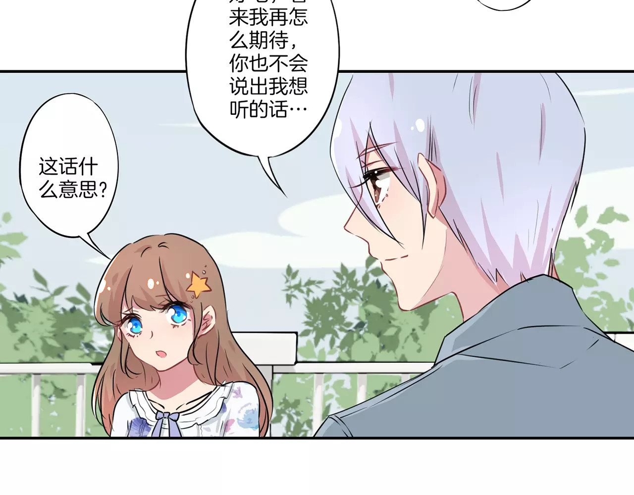 霸道校草的拽丫头 第5话 第15页