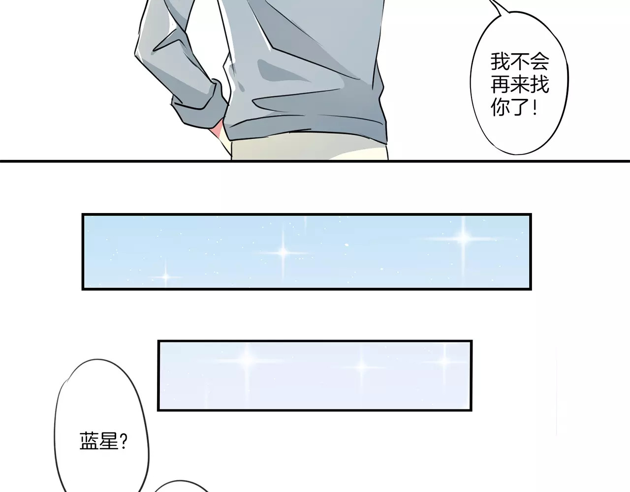 霸道校草的拽丫头 第5话 第20页