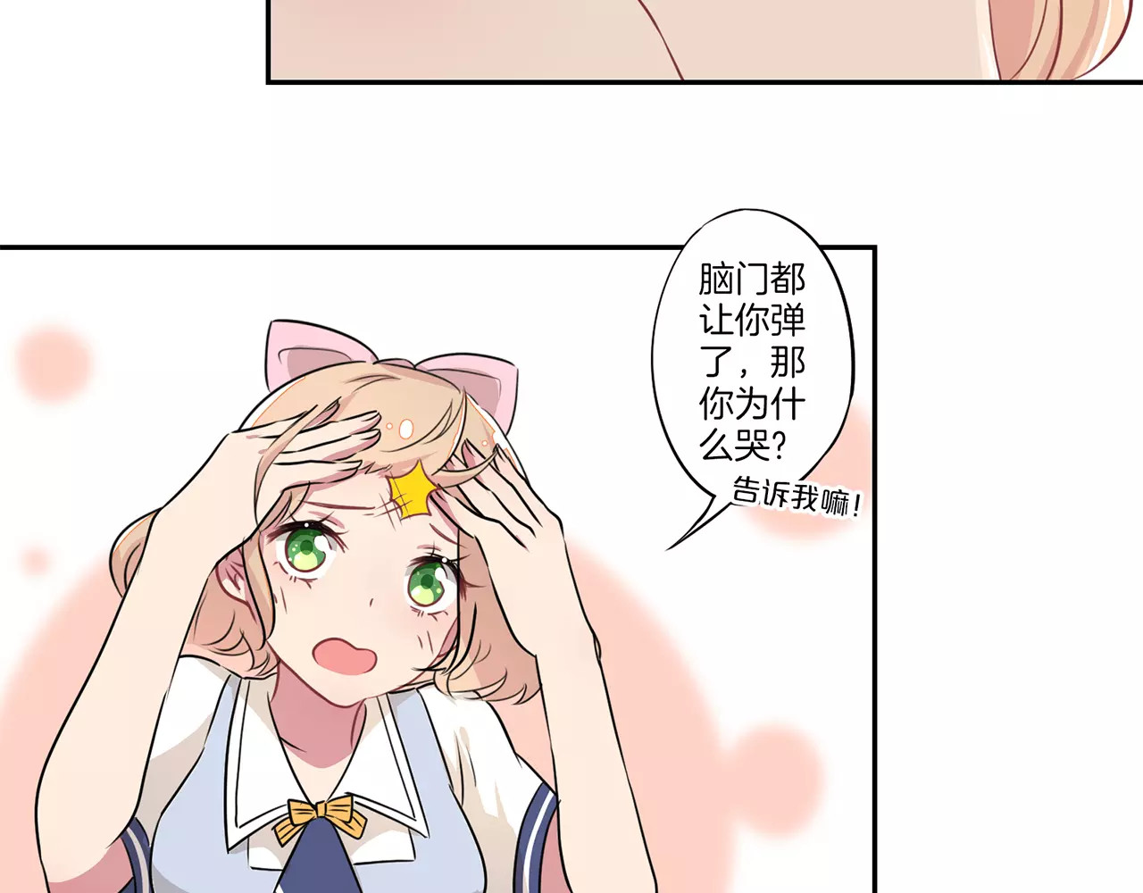 霸道校草的拽丫头 第5话 第26页