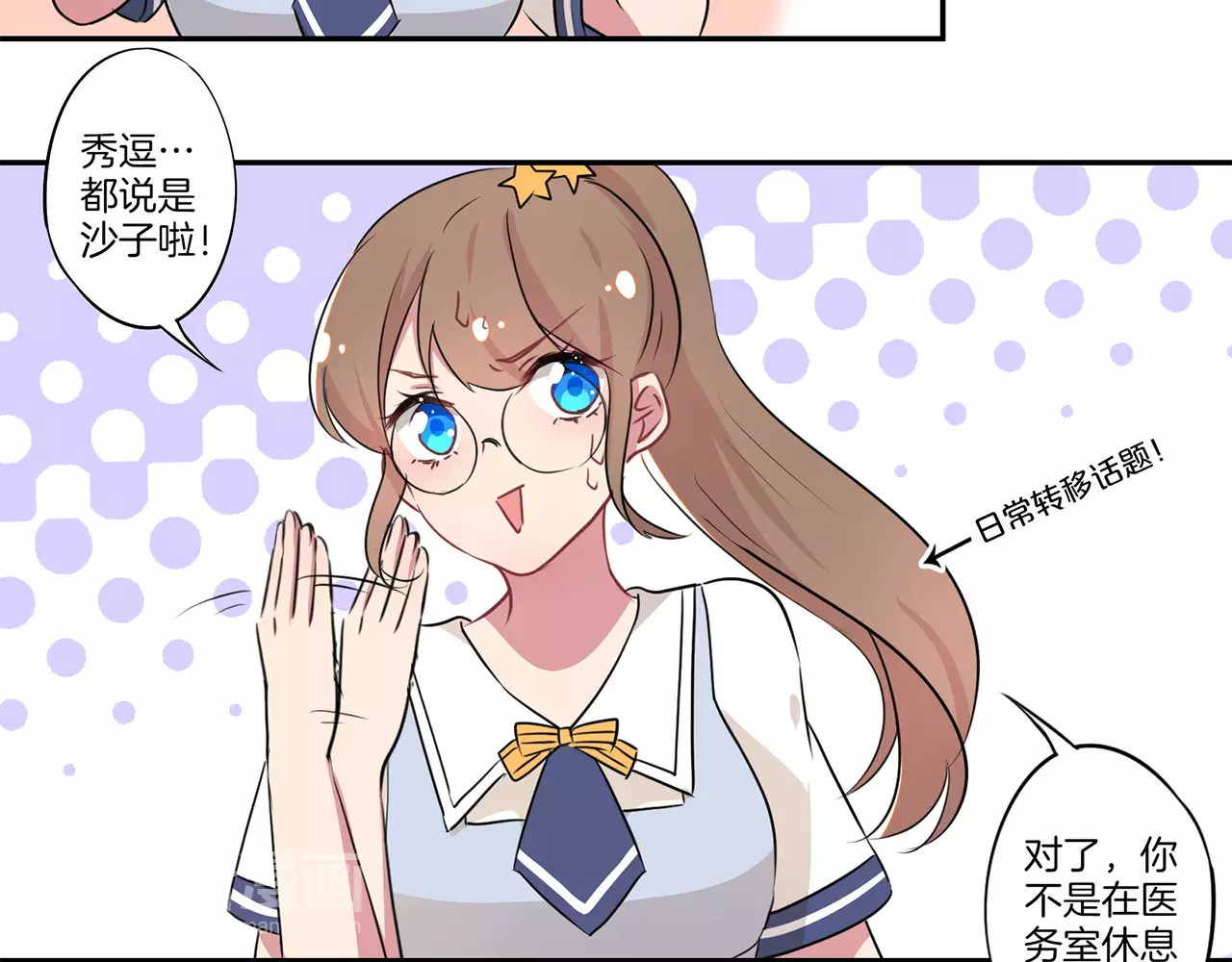 霸道校草的拽丫头 第5话 第27页