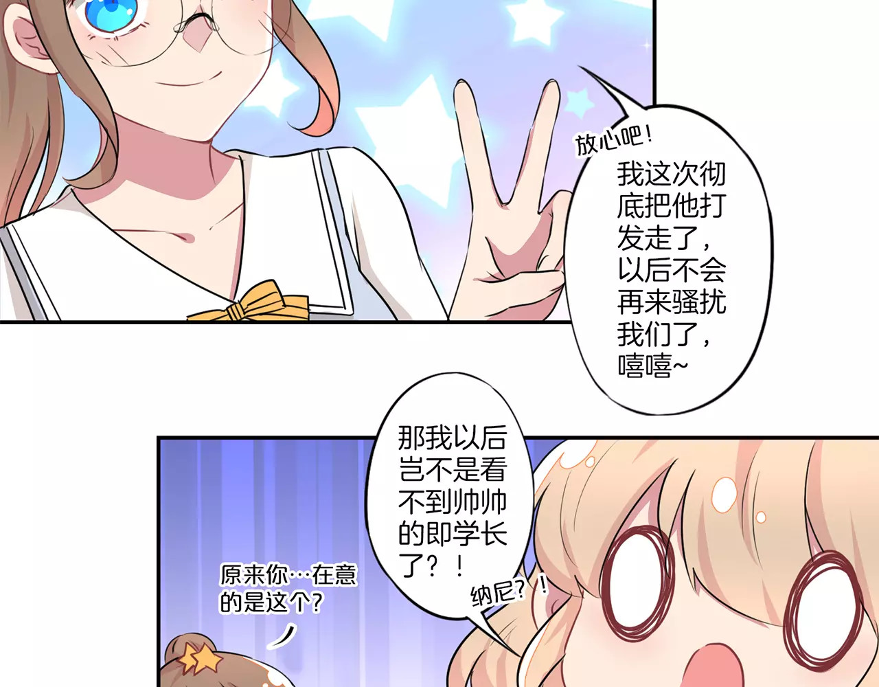 霸道校草的拽丫头 第5话 第33页
