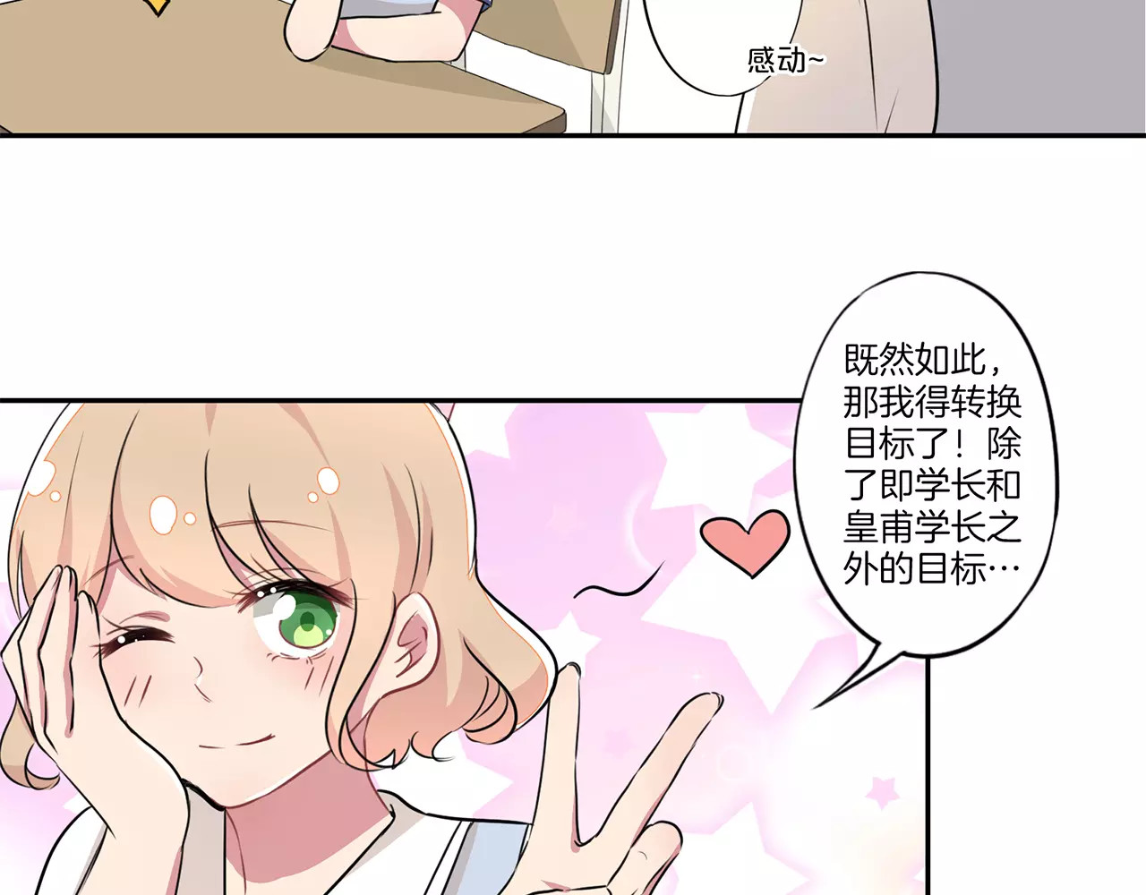 霸道校草的拽丫头 第5话 第35页