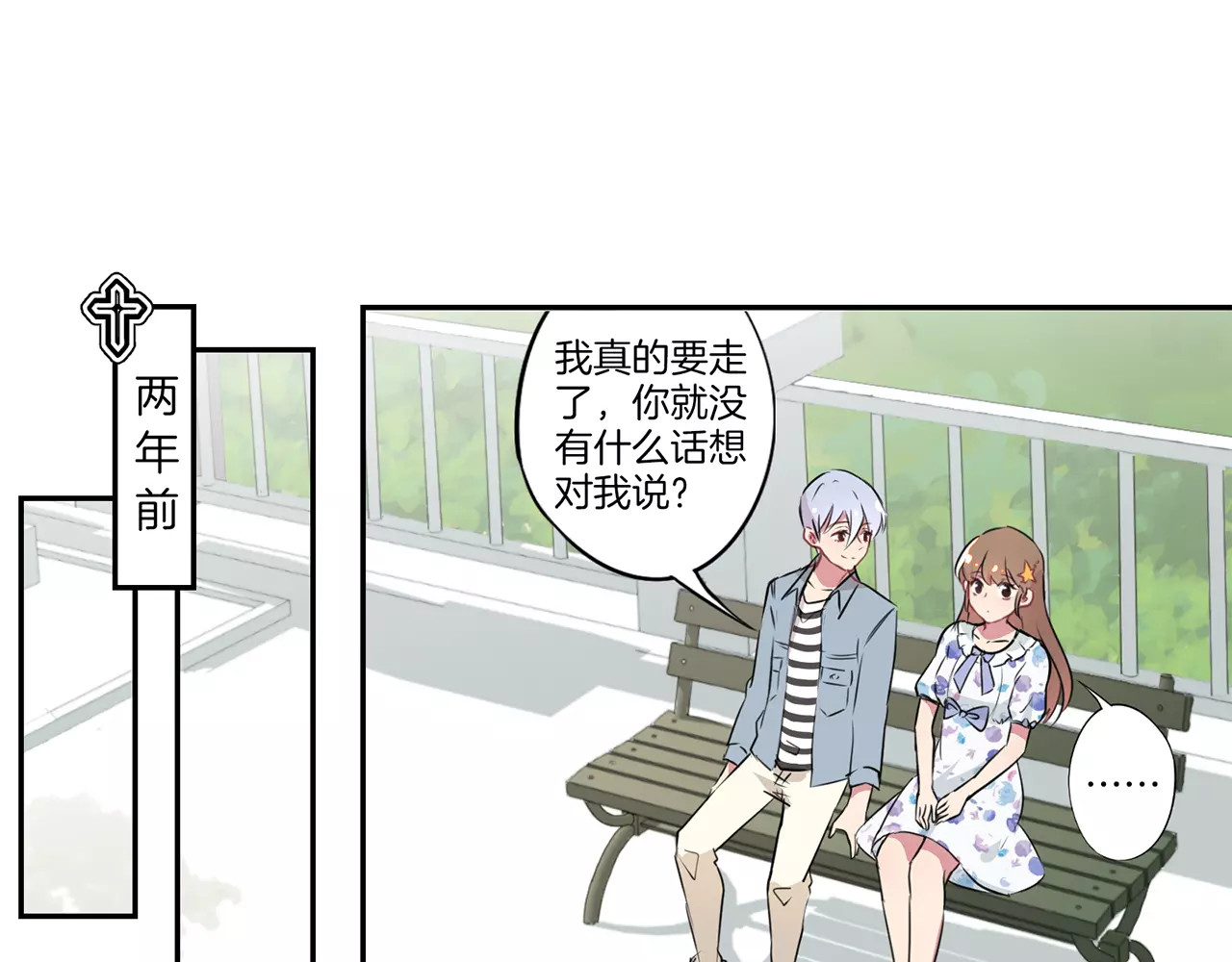 霸道校草的拽丫头 第5话 第5页