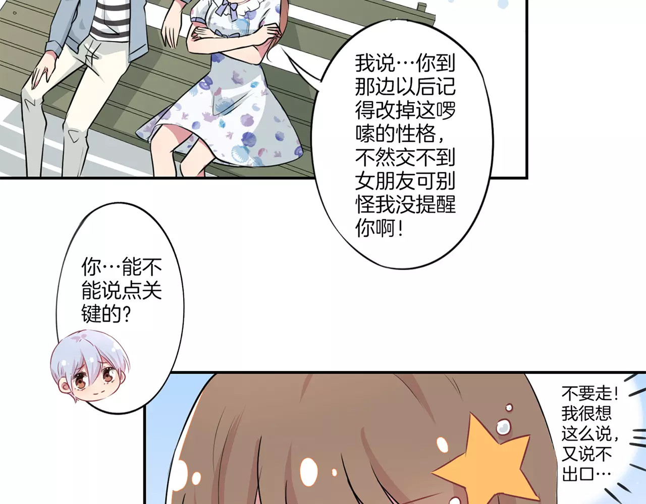 霸道校草的拽丫头 第5话 第9页