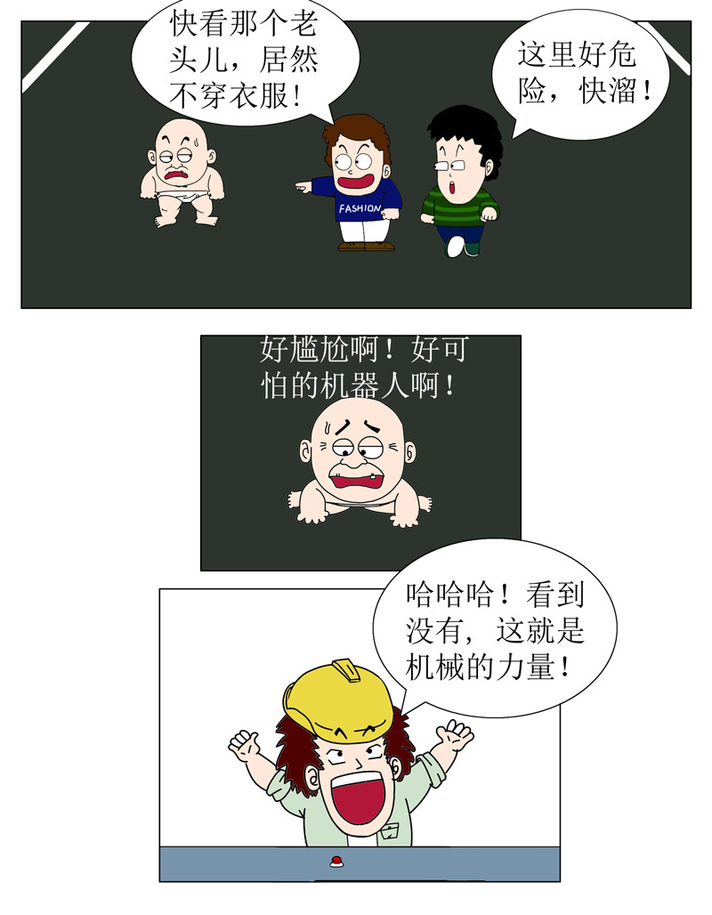 天神下凡 疯狂工程师（2） 第2页
