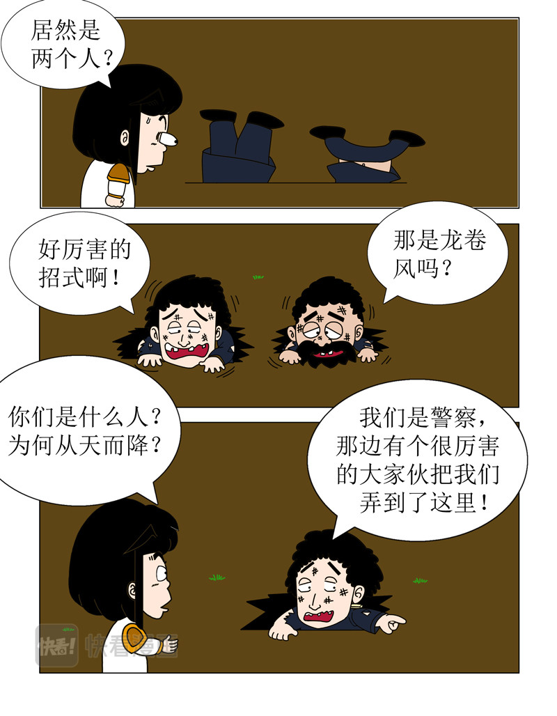 天神下凡 疯狂工程师（2） 第11页