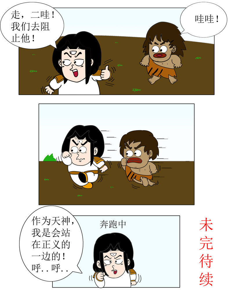 天神下凡 疯狂工程师（2） 第12页