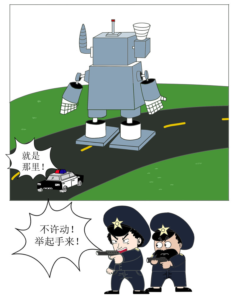 天神下凡 疯狂工程师（2） 第4页