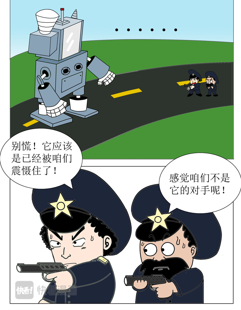 天神下凡 疯狂工程师（2） 第5页