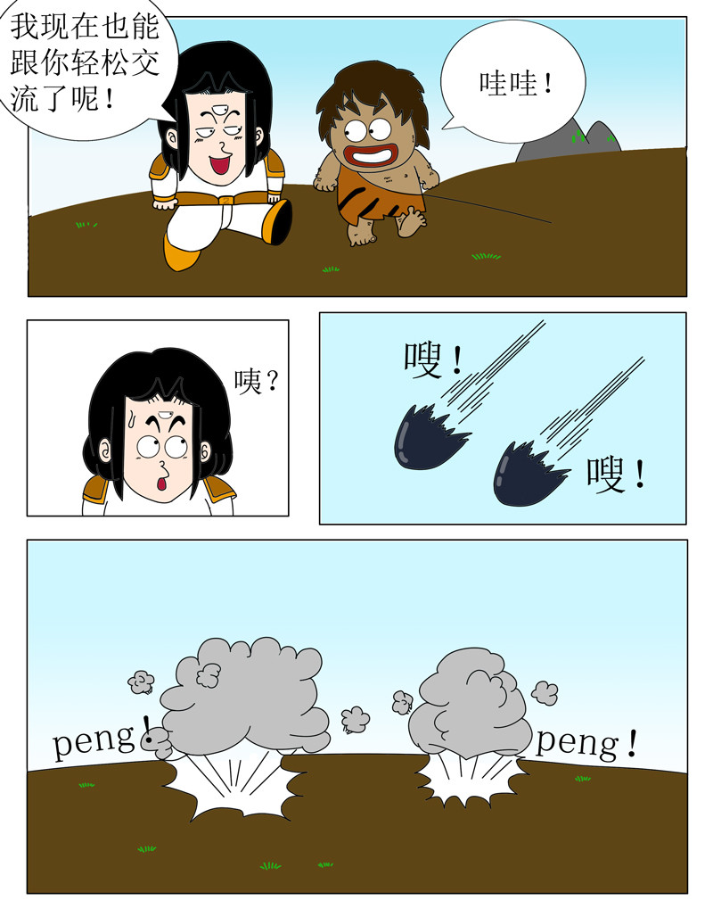 天神下凡 疯狂工程师（2） 第10页