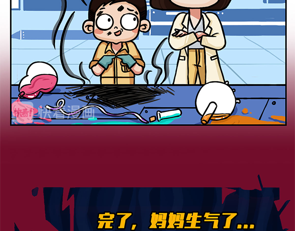 火星妈妈的日常 第3话 第19页