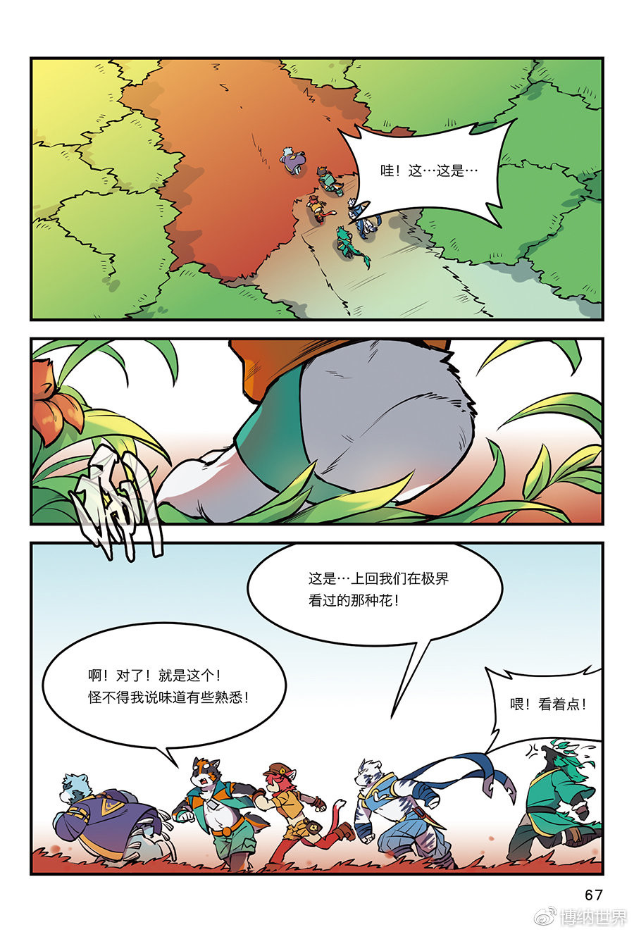 狛纳·全兽出击 第6话 重回宝兴城故里 第9页