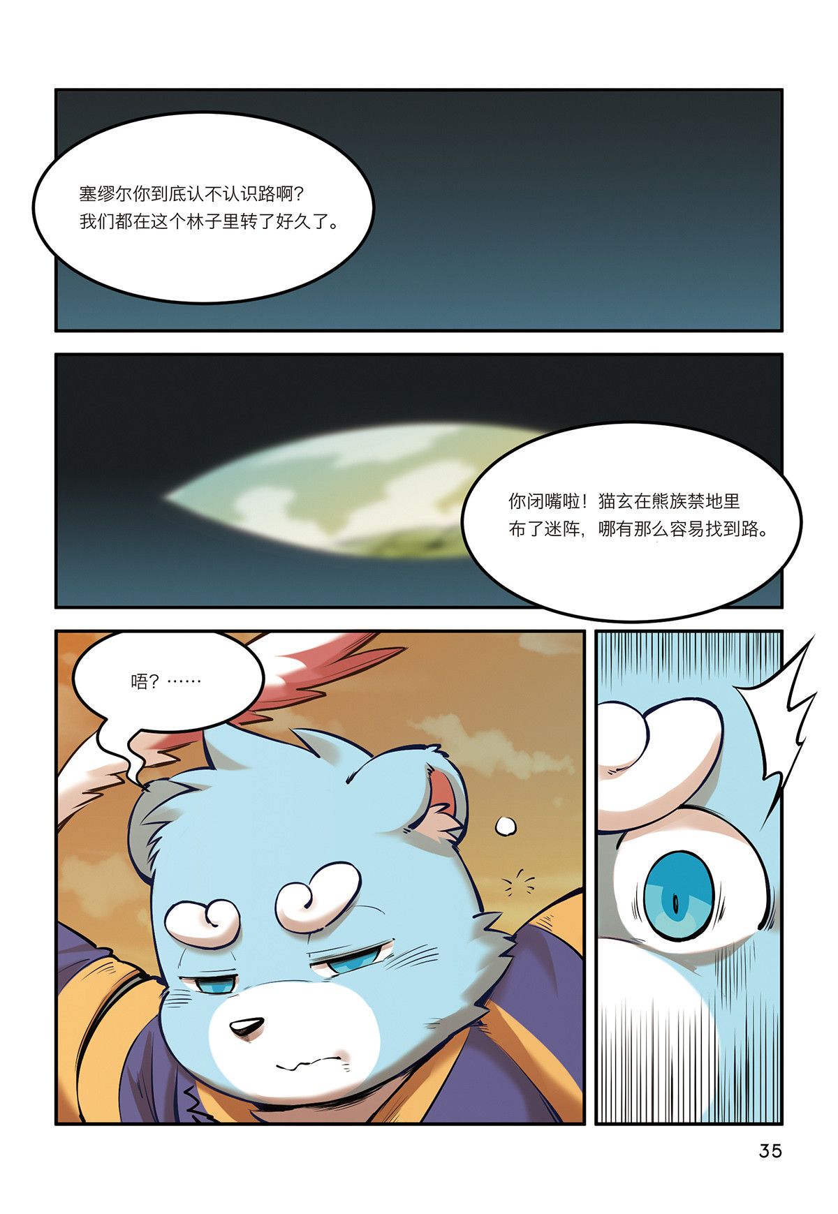 狛纳·全兽出击 第8话 有仇不报非猪爷 第1页