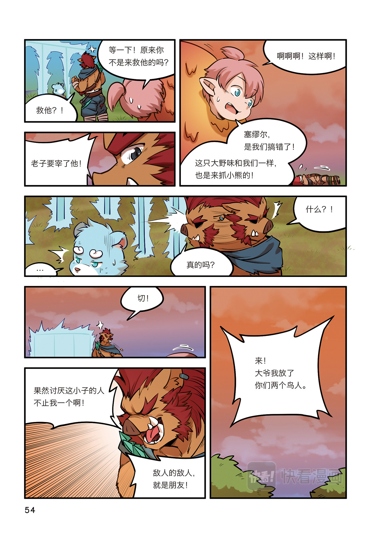 狛纳·全兽出击 第8话 有仇不报非猪爷 第20页