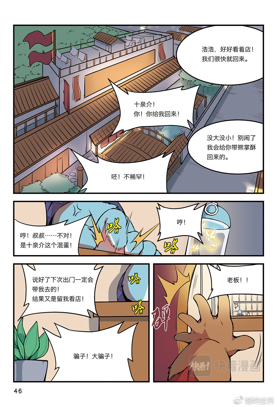 狛纳·全兽出击 第5话 儿童不宜不能经营 第14页